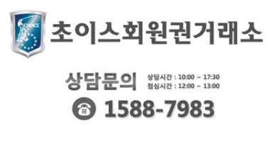 초이스 연락처.jpg