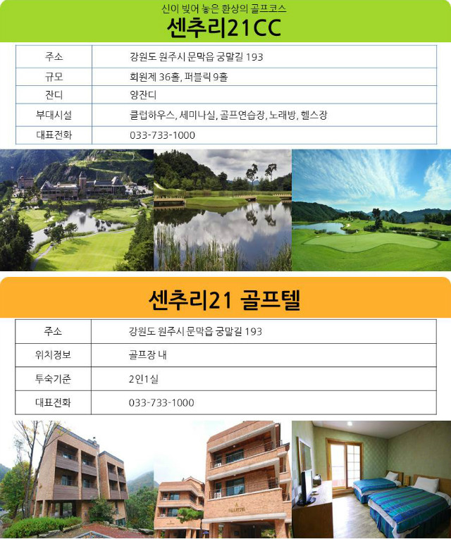 강원도-원주-센추리21CC 1박2일.jpg