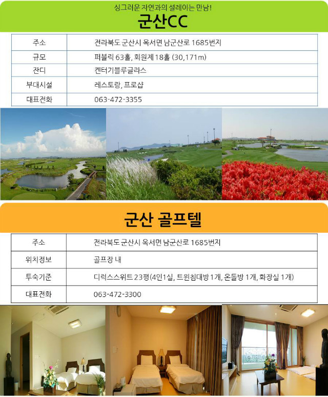 전라도-군산-군산CC.jpg