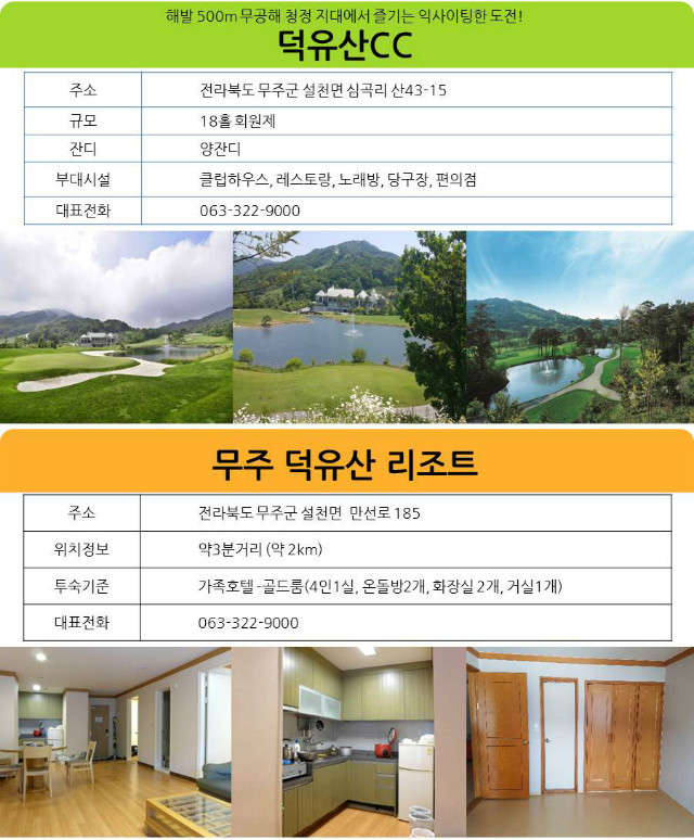 전라도-무주-덕유산CC.jpg