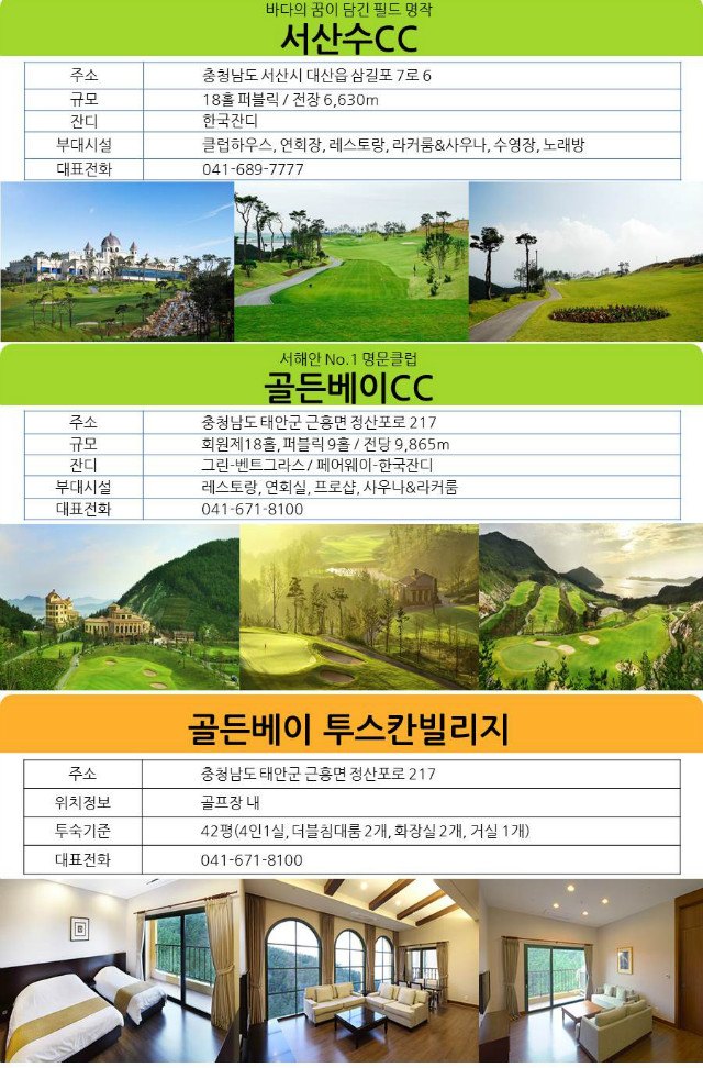 충청도-서산수+골든베이CC.jpg