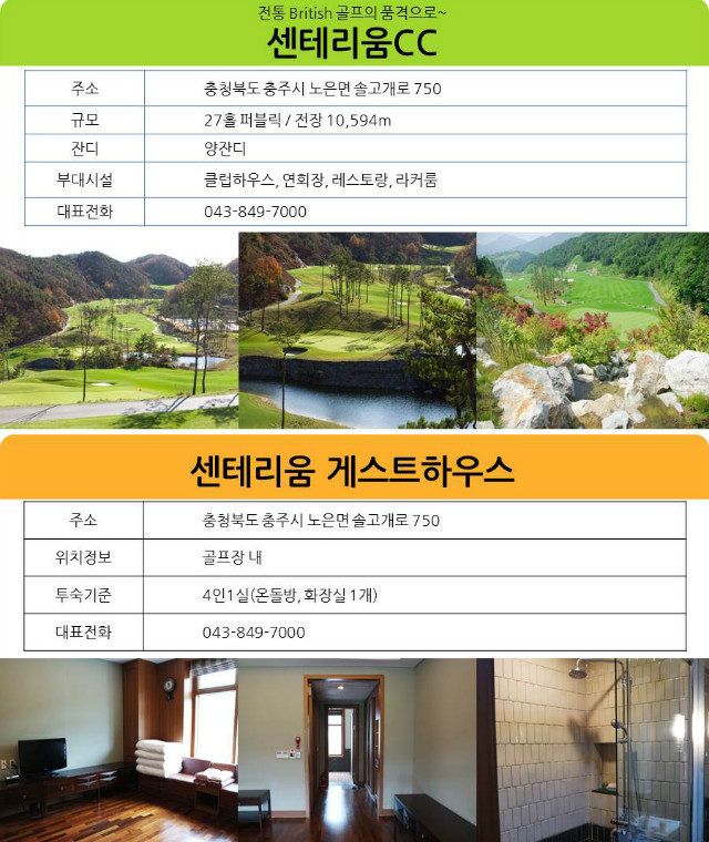 충청도-충주-금강센테리움cc.jpg