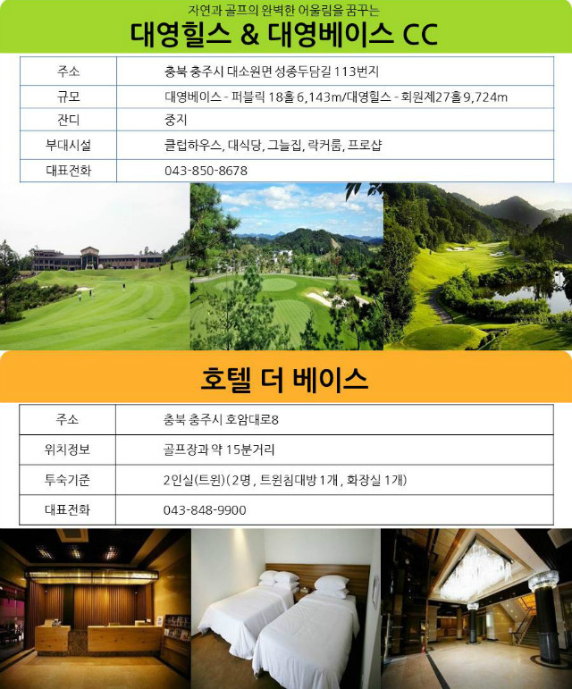 충청도-충주-대영힐스+대영베이스cc.jpg