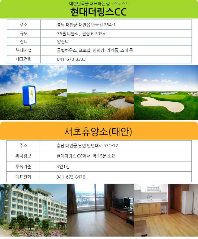 충청도-태안-현대더링스CC서초휴양소.jpg