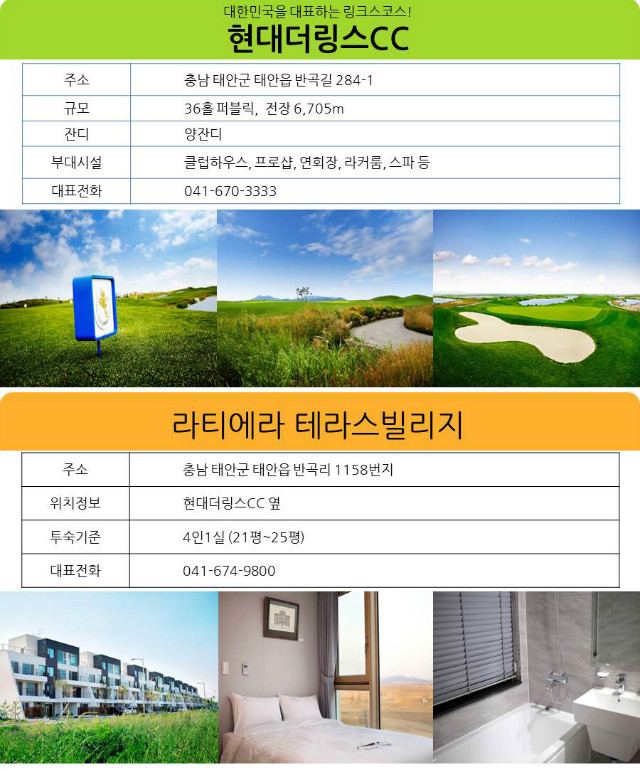 충청도-태안-현대더링스CC테라스빌리지 숙박.jpg